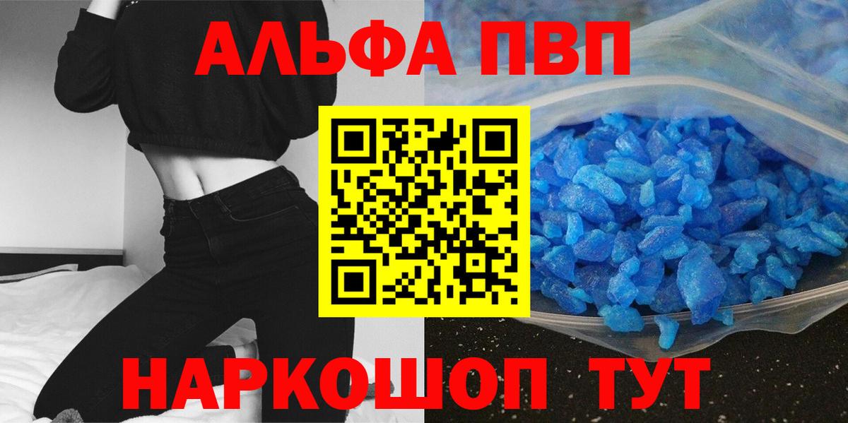 A-PVP  Вход с VPN  Альфа ПВП Соль  Alpha PVP Соль  Балашиха  Alpha PVP СК 