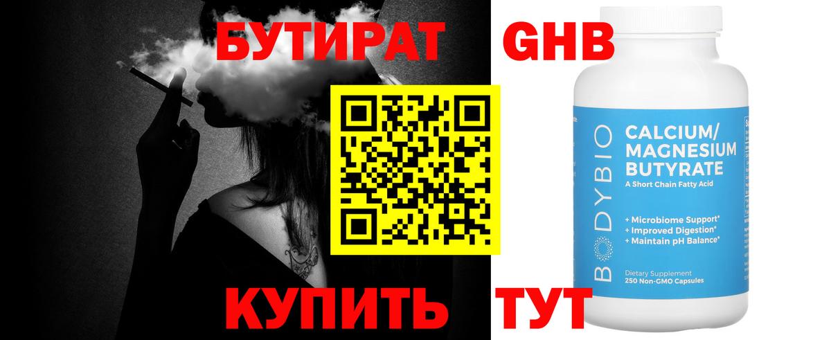 Бутират буратино  Бутират  Балашиха  Вход с VPN 