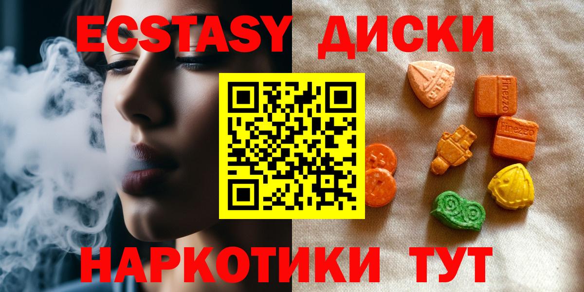 Ecstasy диски  Вход с VPN  Балашиха  Экстази 300 mg 
