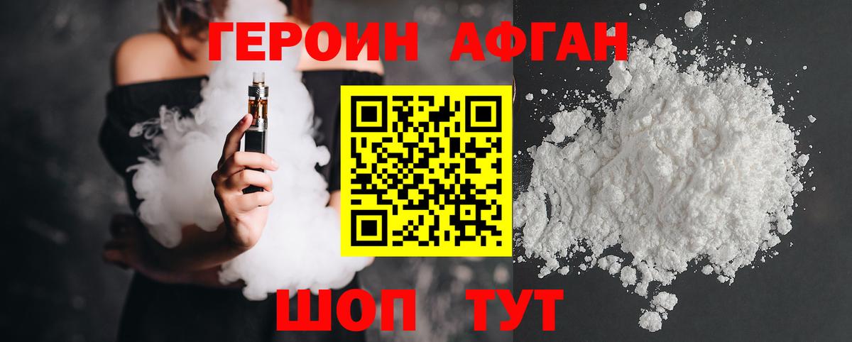 ГЕРОИН Heroin Балашиха