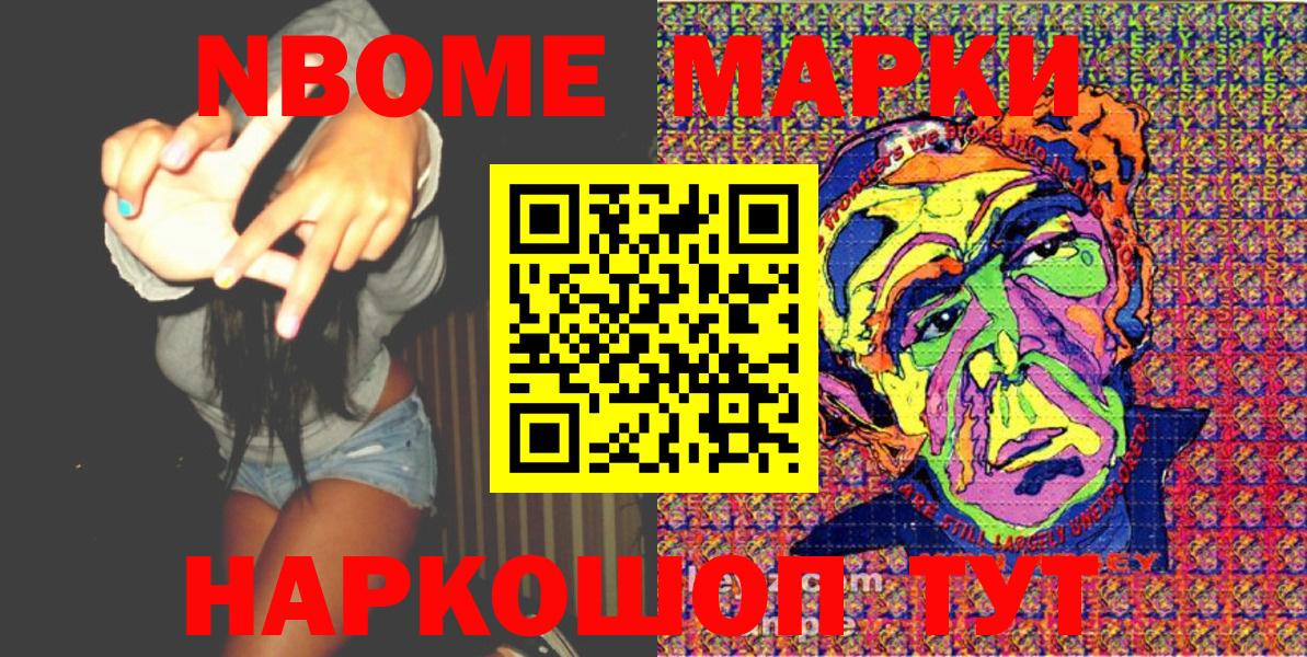 Марки 25I-NBOMe 1,8мг Балашиха