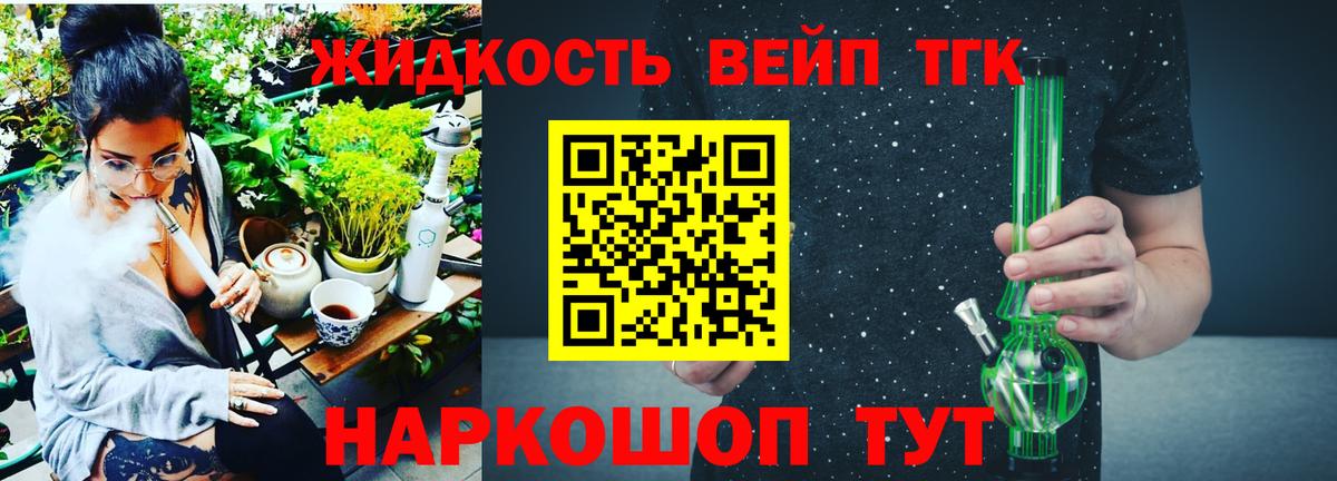 Балашиха  ТГК вейп с тгк  Вход с VPN  ТГК вейп 